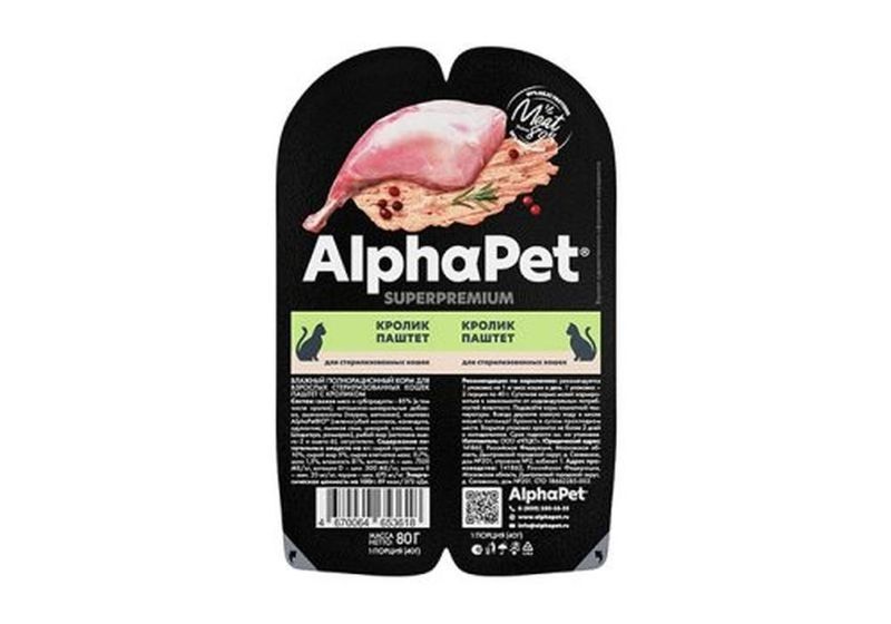 Паштет д/кошек стерилизованных с кроликом 80 гр
