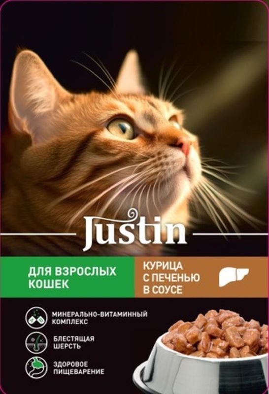 Justin Корм консервированный д/взр.кошек курица с печенью в соусе 75 гр