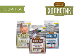 Новинка: сухие корма Холистик Премьер!