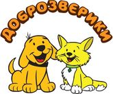 Доброзверики